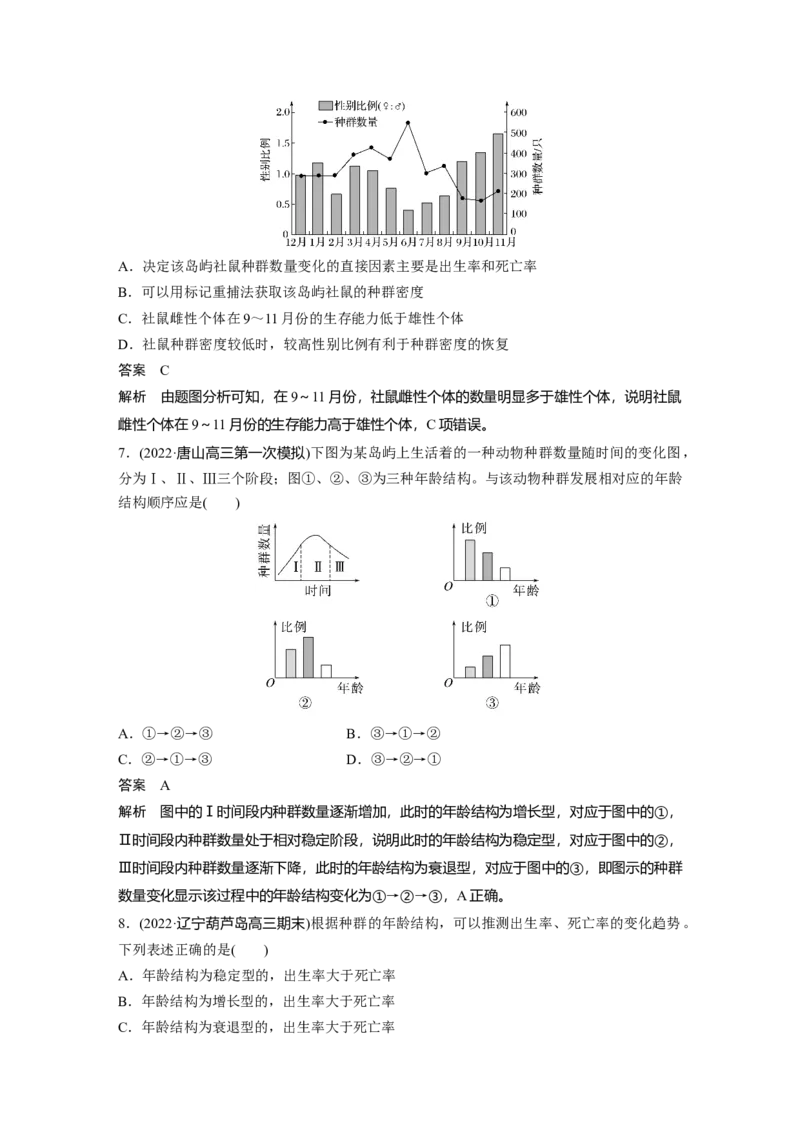 2023年高考生物一轮复习（新人教新高考）第9单元第1课时　种群的数量特征_新高考复习资料_2023年新高考复习资料_一轮复习_2023年新高考大一轮复习讲义