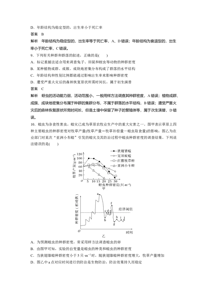 2023年高考生物一轮复习（新人教新高考）第9单元第1课时　种群的数量特征_新高考复习资料_2023年新高考复习资料_一轮复习_2023年新高考大一轮复习讲义