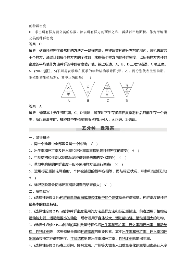 2023年高考生物一轮复习（新人教新高考）第9单元第1课时　种群的数量特征_新高考复习资料_2023年新高考复习资料_一轮复习_2023年新高考大一轮复习讲义