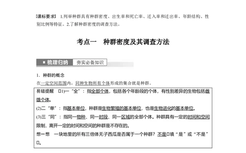 2023年高考生物一轮复习（新人教新高考）第9单元第1课时　种群的数量特征_新高考复习资料_2023年新高考复习资料_一轮复习_2023年新高考大一轮复习讲义