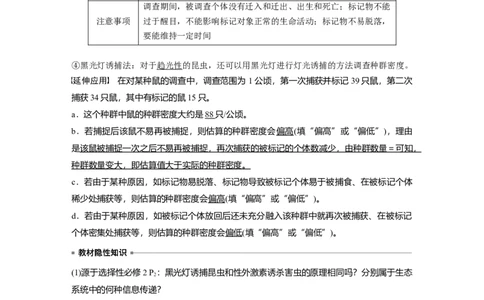 2023年高考生物一轮复习（新人教新高考）第9单元第1课时　种群的数量特征_新高考复习资料_2023年新高考复习资料_一轮复习_2023年新高考大一轮复习讲义