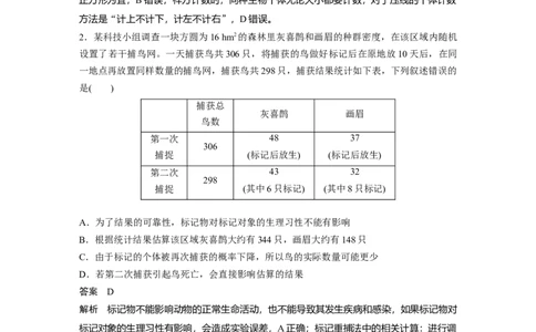 2023年高考生物一轮复习（新人教新高考）第9单元第1课时　种群的数量特征_新高考复习资料_2023年新高考复习资料_一轮复习_2023年新高考大一轮复习讲义