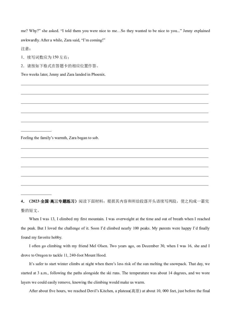 专题07亲情与友情(读后续写人与社会)-2024年新高考英语一轮复习练小题刷大题提能力（原卷版）_03高考英语_新高考复习资料_2024年新高考资料_一轮复习资料_第二部分刷大题_读后续写