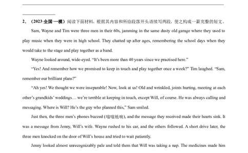 专题07亲情与友情(读后续写人与社会)-2024年新高考英语一轮复习练小题刷大题提能力（原卷版）_03高考英语_新高考复习资料_2024年新高考资料_一轮复习资料_第二部分刷大题_读后续写