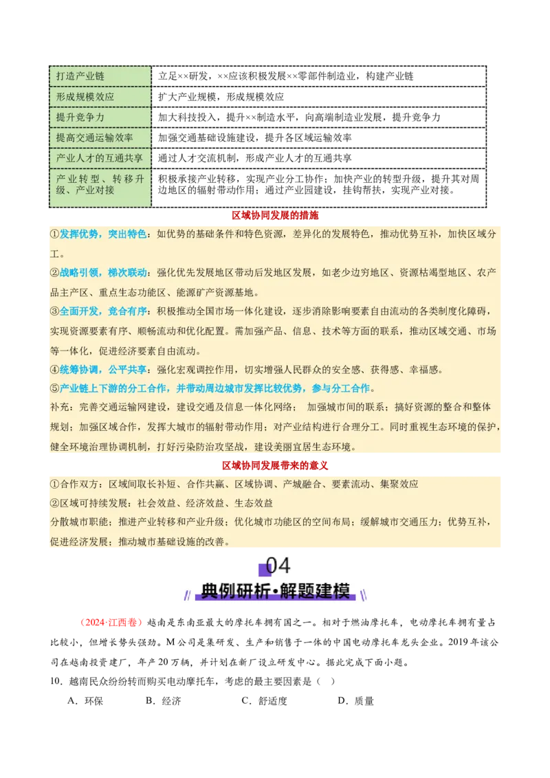 专题09产业区位与产业发展（讲义）（原卷版）_2025年新高考资料_二轮复习_01高考语文等多个文件_上好课2025年高考地理二轮复习讲练测（新高考通用）_第一部分专题突破