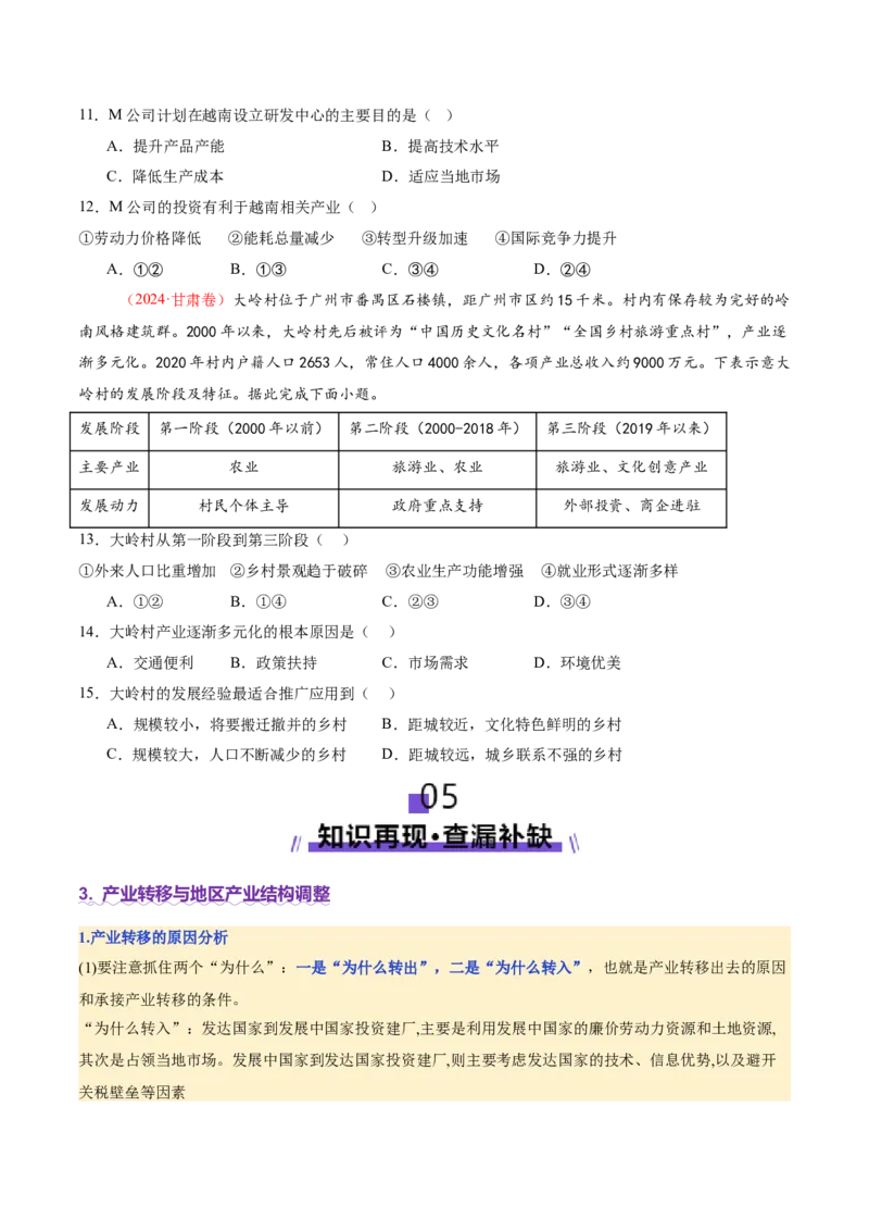 专题09产业区位与产业发展（讲义）（原卷版）_2025年新高考资料_二轮复习_01高考语文等多个文件_上好课2025年高考地理二轮复习讲练测（新高考通用）_第一部分专题突破