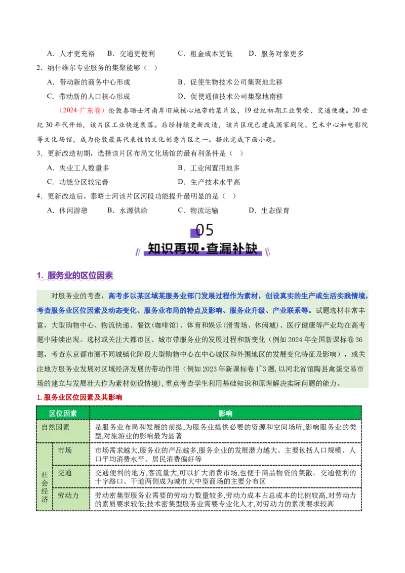 专题09产业区位与产业发展（讲义）（原卷版）_2025年新高考资料_二轮复习_01高考语文等多个文件_上好课2025年高考地理二轮复习讲练测（新高考通用）_第一部分专题突破
