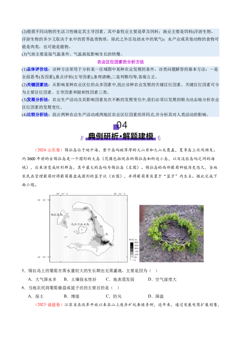 专题09产业区位与产业发展（讲义）（原卷版）_2025年新高考资料_二轮复习_01高考语文等多个文件_上好课2025年高考地理二轮复习讲练测（新高考通用）_第一部分专题突破