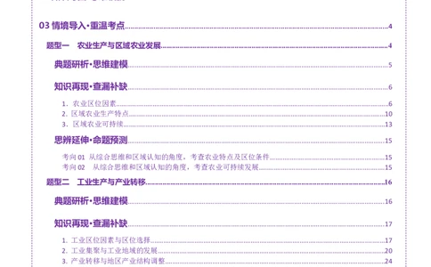 专题09产业区位与产业发展（讲义）（原卷版）_2025年新高考资料_二轮复习_01高考语文等多个文件_上好课2025年高考地理二轮复习讲练测（新高考通用）_第一部分专题突破