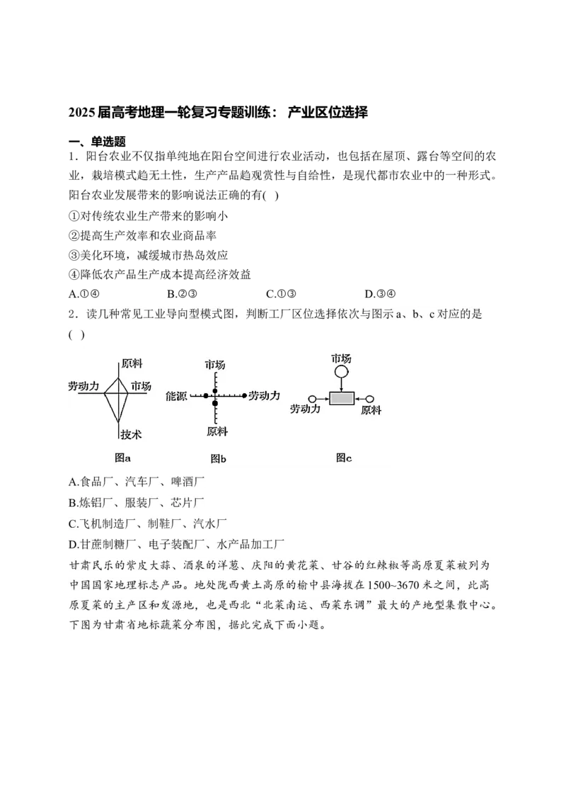 2025届高考地理一轮复习专题训练：产业区位选择（解析版）_2025年新高考资料_专项练习_2025届高考地理一轮复习专题训练