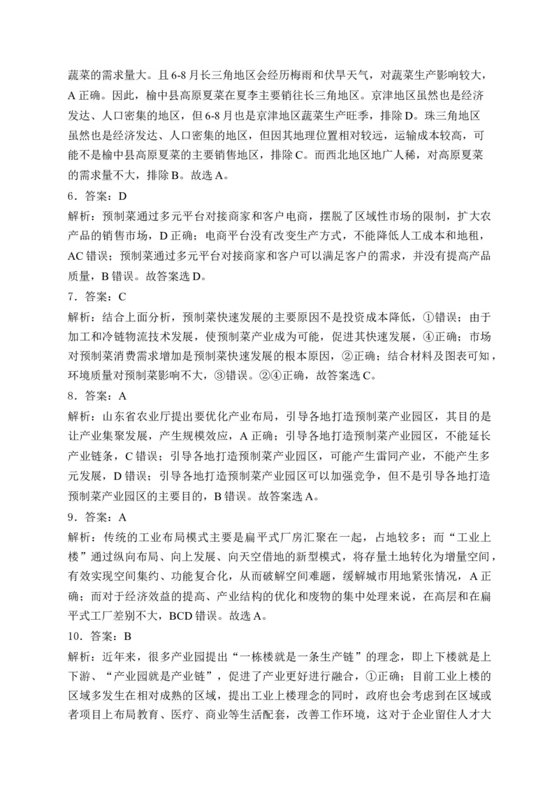 2025届高考地理一轮复习专题训练：产业区位选择（解析版）_2025年新高考资料_专项练习_2025届高考地理一轮复习专题训练