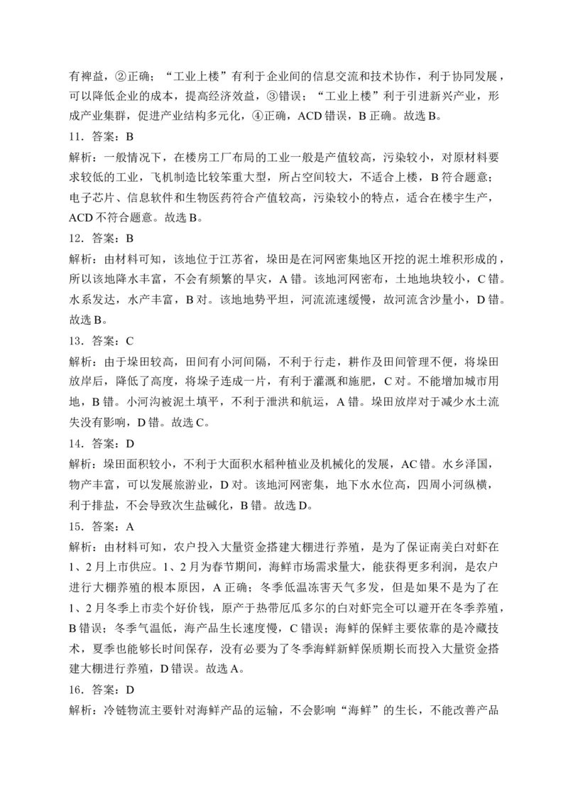2025届高考地理一轮复习专题训练：产业区位选择（解析版）_2025年新高考资料_专项练习_2025届高考地理一轮复习专题训练