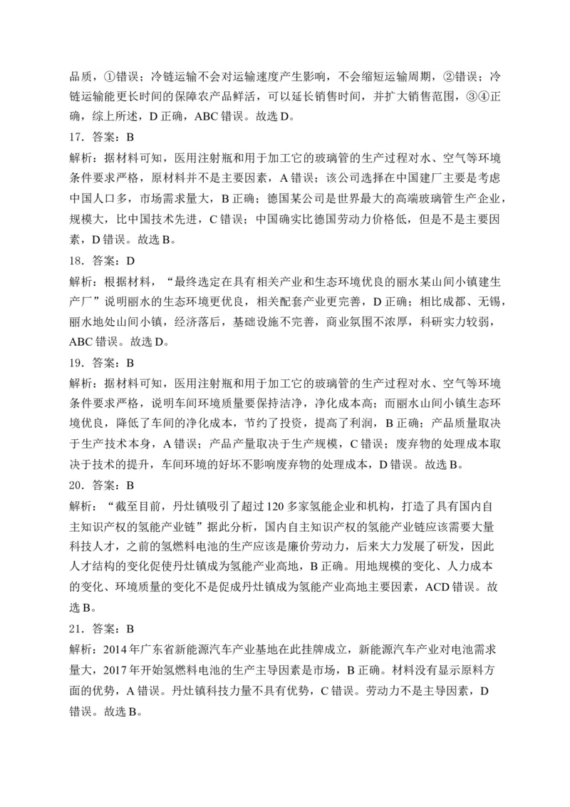 2025届高考地理一轮复习专题训练：产业区位选择（解析版）_2025年新高考资料_专项练习_2025届高考地理一轮复习专题训练