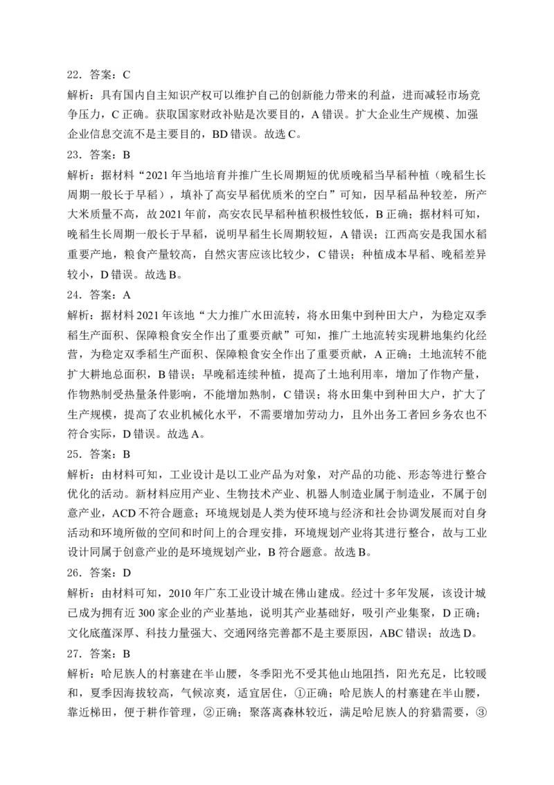2025届高考地理一轮复习专题训练：产业区位选择（解析版）_2025年新高考资料_专项练习_2025届高考地理一轮复习专题训练