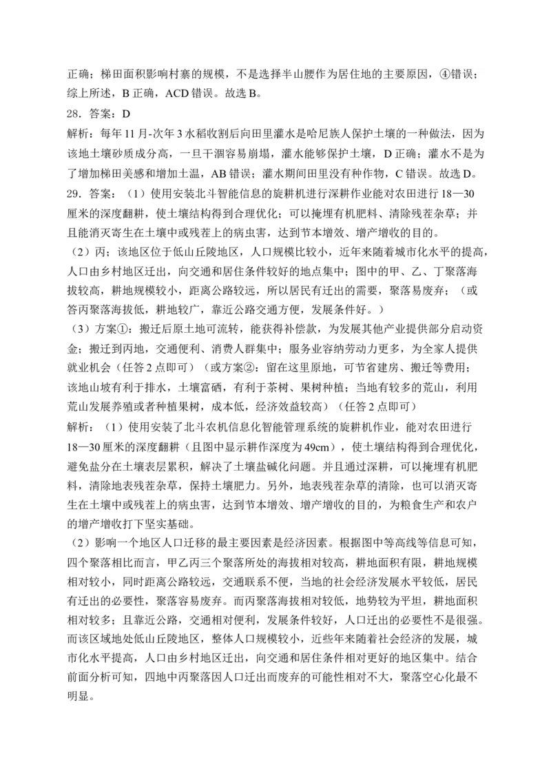 2025届高考地理一轮复习专题训练：产业区位选择（解析版）_2025年新高考资料_专项练习_2025届高考地理一轮复习专题训练