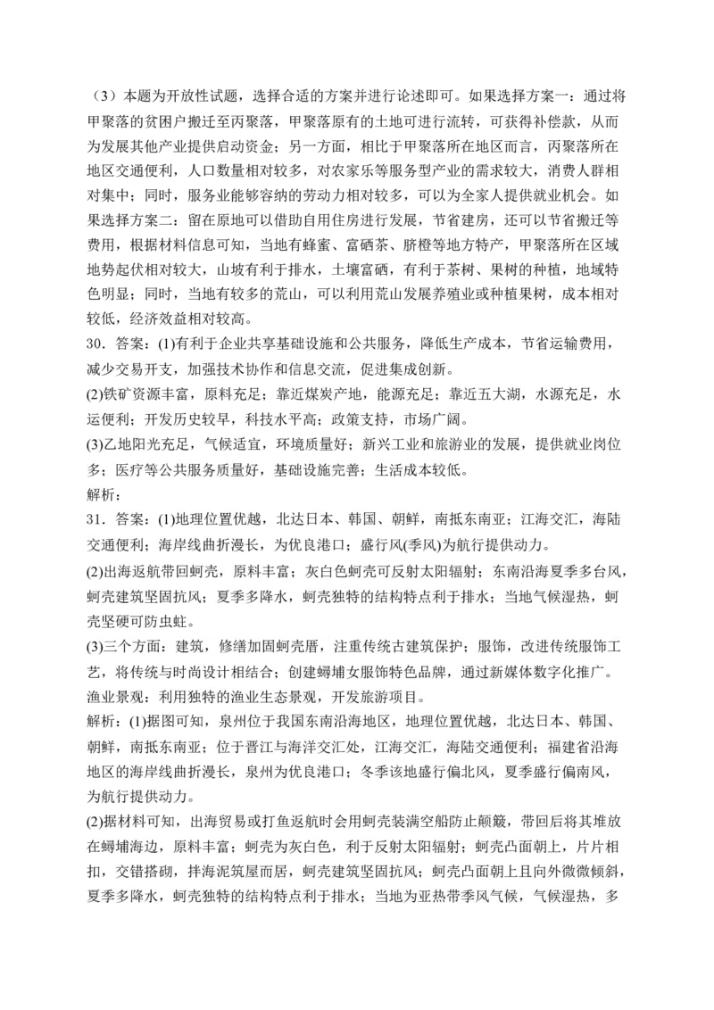 2025届高考地理一轮复习专题训练：产业区位选择（解析版）_2025年新高考资料_专项练习_2025届高考地理一轮复习专题训练