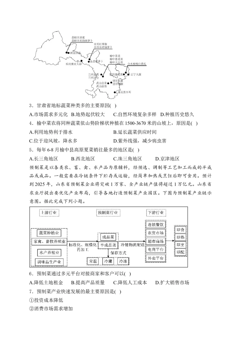 2025届高考地理一轮复习专题训练：产业区位选择（解析版）_2025年新高考资料_专项练习_2025届高考地理一轮复习专题训练