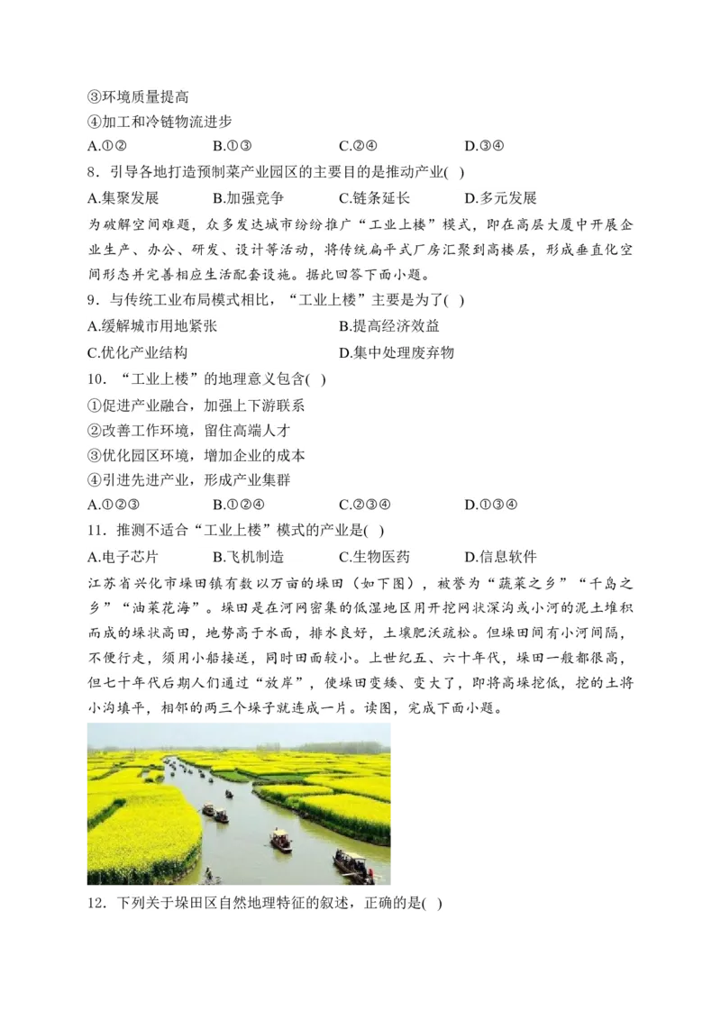 2025届高考地理一轮复习专题训练：产业区位选择（解析版）_2025年新高考资料_专项练习_2025届高考地理一轮复习专题训练