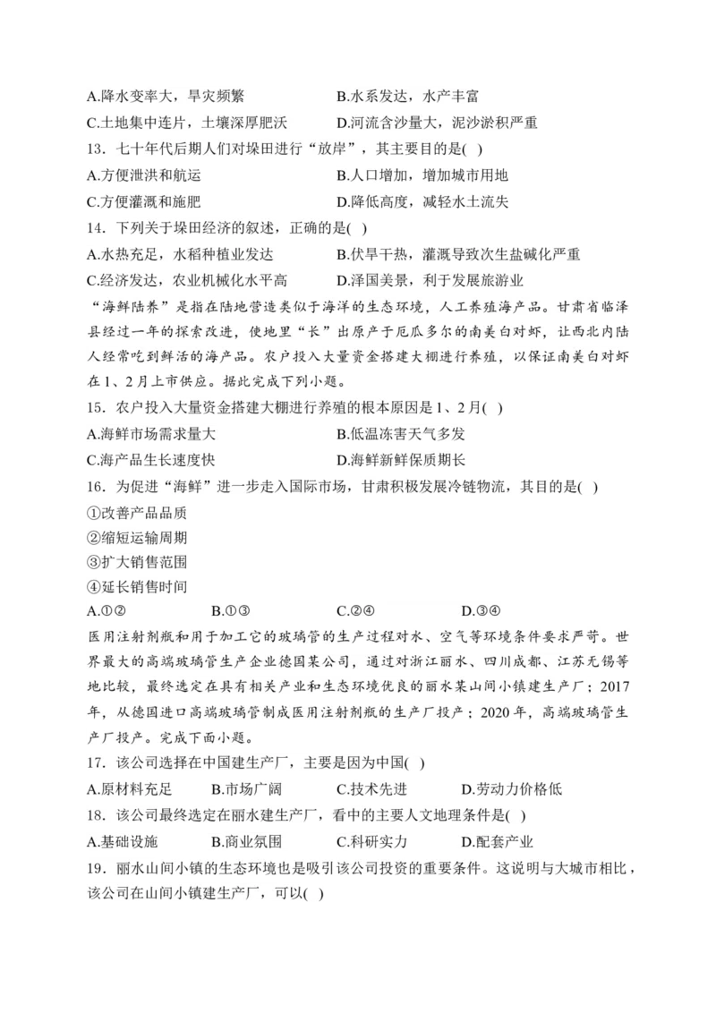 2025届高考地理一轮复习专题训练：产业区位选择（解析版）_2025年新高考资料_专项练习_2025届高考地理一轮复习专题训练