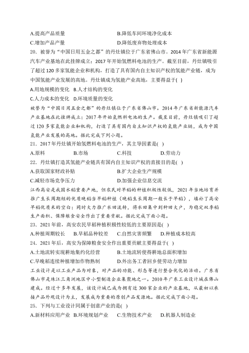 2025届高考地理一轮复习专题训练：产业区位选择（解析版）_2025年新高考资料_专项练习_2025届高考地理一轮复习专题训练