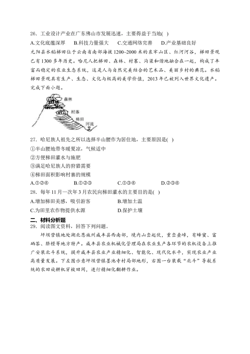 2025届高考地理一轮复习专题训练：产业区位选择（解析版）_2025年新高考资料_专项练习_2025届高考地理一轮复习专题训练