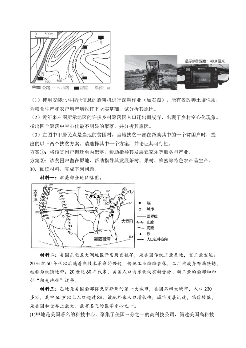 2025届高考地理一轮复习专题训练：产业区位选择（解析版）_2025年新高考资料_专项练习_2025届高考地理一轮复习专题训练