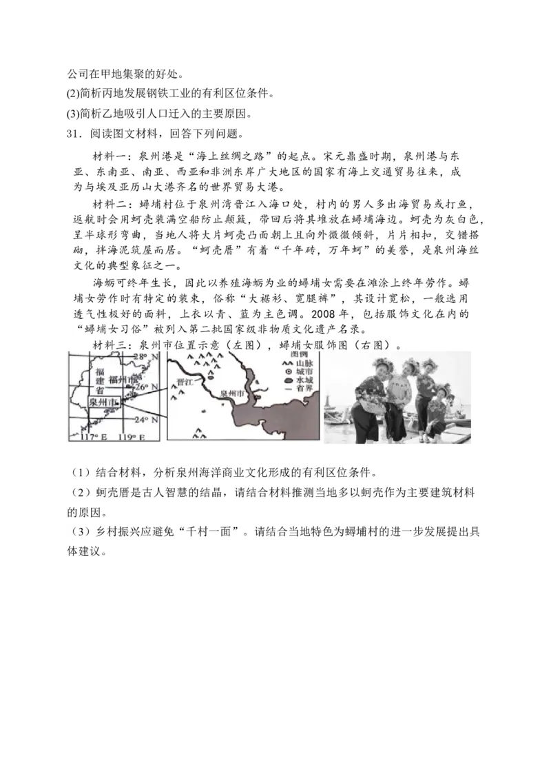 2025届高考地理一轮复习专题训练：产业区位选择（解析版）_2025年新高考资料_专项练习_2025届高考地理一轮复习专题训练