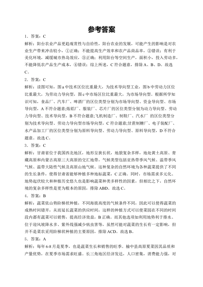 2025届高考地理一轮复习专题训练：产业区位选择（解析版）_2025年新高考资料_专项练习_2025届高考地理一轮复习专题训练