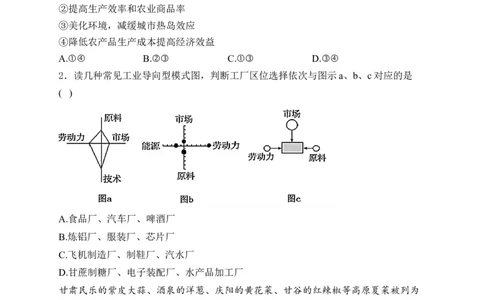 2025届高考地理一轮复习专题训练：产业区位选择（解析版）_2025年新高考资料_专项练习_2025届高考地理一轮复习专题训练