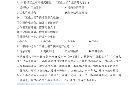 2025届高考地理一轮复习专题训练：产业区位选择（解析版）_2025年新高考资料_专项练习_2025届高考地理一轮复习专题训练
