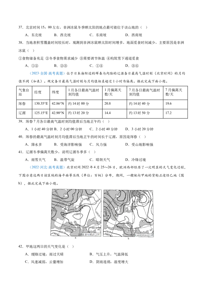 专题02（地球运动）+原卷版_2025年新高考资料_二轮复习_01高考语文等多个文件_2025年高三地理高考二轮复习专项提升_真题演练