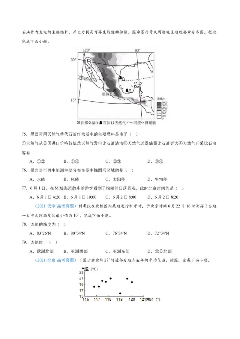 专题02（地球运动）+原卷版_2025年新高考资料_二轮复习_01高考语文等多个文件_2025年高三地理高考二轮复习专项提升_真题演练