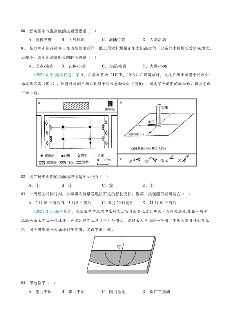 专题02（地球运动）+原卷版_2025年新高考资料_二轮复习_01高考语文等多个文件_2025年高三地理高考二轮复习专项提升_真题演练