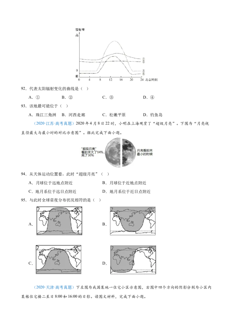 专题02（地球运动）+原卷版_2025年新高考资料_二轮复习_01高考语文等多个文件_2025年高三地理高考二轮复习专项提升_真题演练