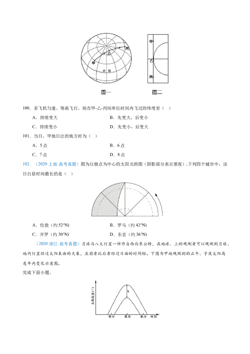 专题02（地球运动）+原卷版_2025年新高考资料_二轮复习_01高考语文等多个文件_2025年高三地理高考二轮复习专项提升_真题演练