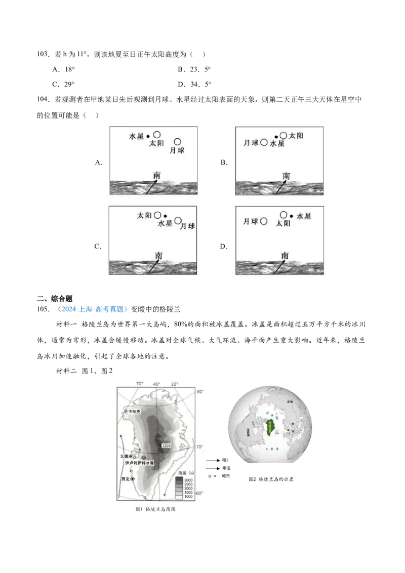 专题02（地球运动）+原卷版_2025年新高考资料_二轮复习_01高考语文等多个文件_2025年高三地理高考二轮复习专项提升_真题演练