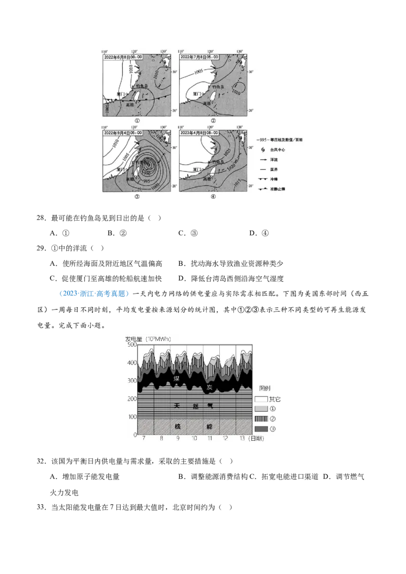 专题02（地球运动）+原卷版_2025年新高考资料_二轮复习_01高考语文等多个文件_2025年高三地理高考二轮复习专项提升_真题演练