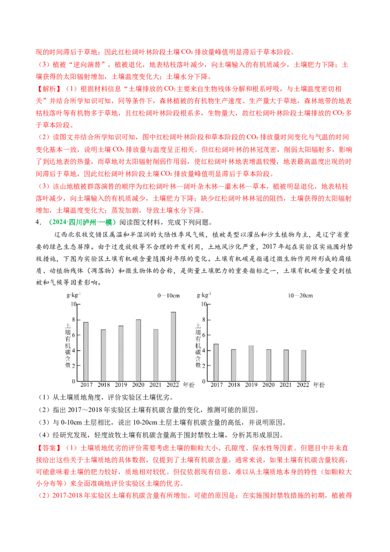 专题20土壤热点问题描述的方法技巧（解析版）_2025年新高考资料_二轮复习_01高考语文等多个文件_2025年高三地理高考二轮复习专项提升_题型专练