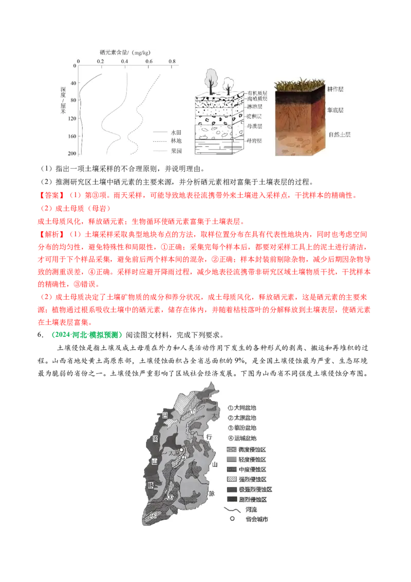 专题20土壤热点问题描述的方法技巧（解析版）_2025年新高考资料_二轮复习_01高考语文等多个文件_2025年高三地理高考二轮复习专项提升_题型专练
