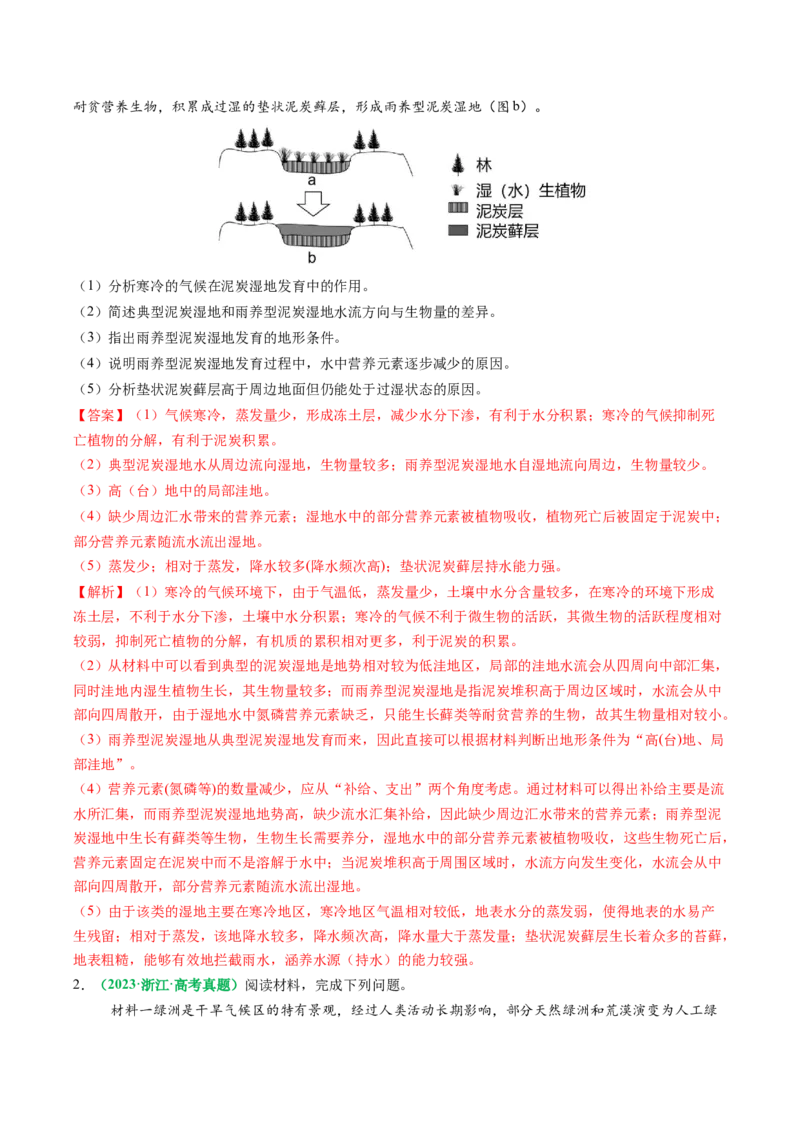 专题20土壤热点问题描述的方法技巧（解析版）_2025年新高考资料_二轮复习_01高考语文等多个文件_2025年高三地理高考二轮复习专项提升_题型专练