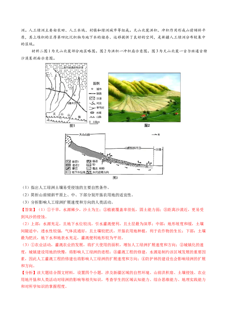 专题20土壤热点问题描述的方法技巧（解析版）_2025年新高考资料_二轮复习_01高考语文等多个文件_2025年高三地理高考二轮复习专项提升_题型专练