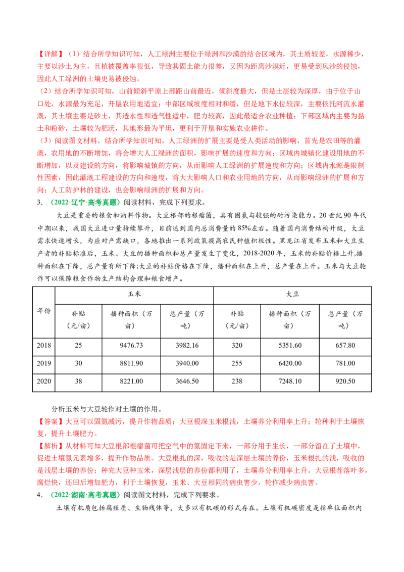 专题20土壤热点问题描述的方法技巧（解析版）_2025年新高考资料_二轮复习_01高考语文等多个文件_2025年高三地理高考二轮复习专项提升_题型专练