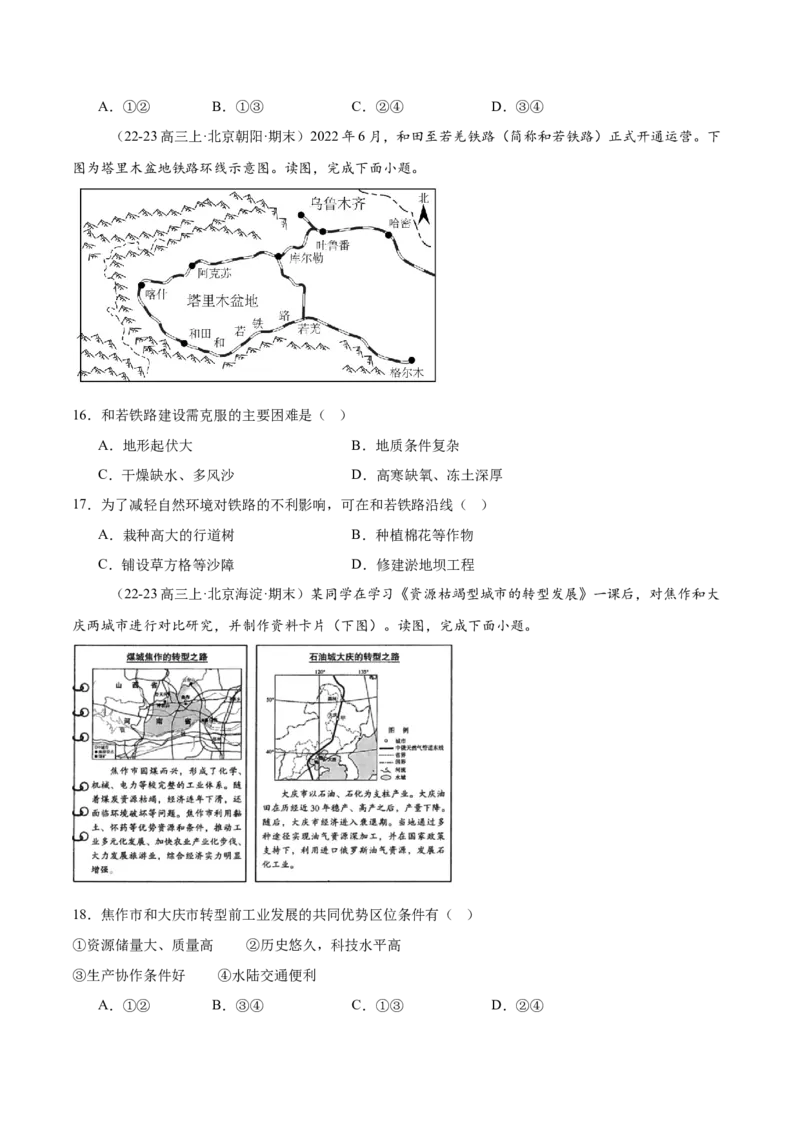 专题11交通运输布局与区域发展（原卷版）_2025年新高考资料_二轮复习_01高考语文等多个文件_2025年高三地理高考二轮复习专项提升_重点&middot;难点&middot;热点专练（分地区）_北京专用