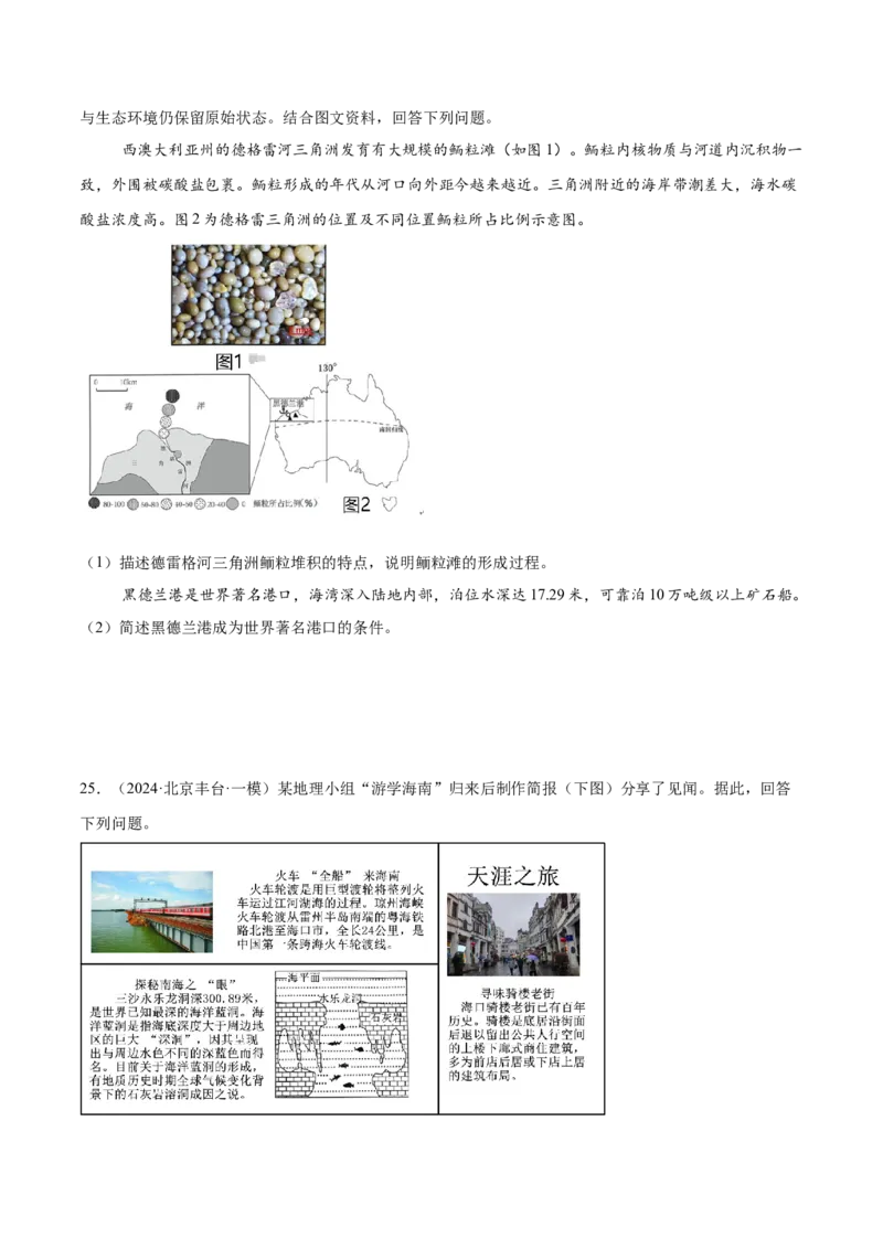 专题11交通运输布局与区域发展（原卷版）_2025年新高考资料_二轮复习_01高考语文等多个文件_2025年高三地理高考二轮复习专项提升_重点&middot;难点&middot;热点专练（分地区）_北京专用