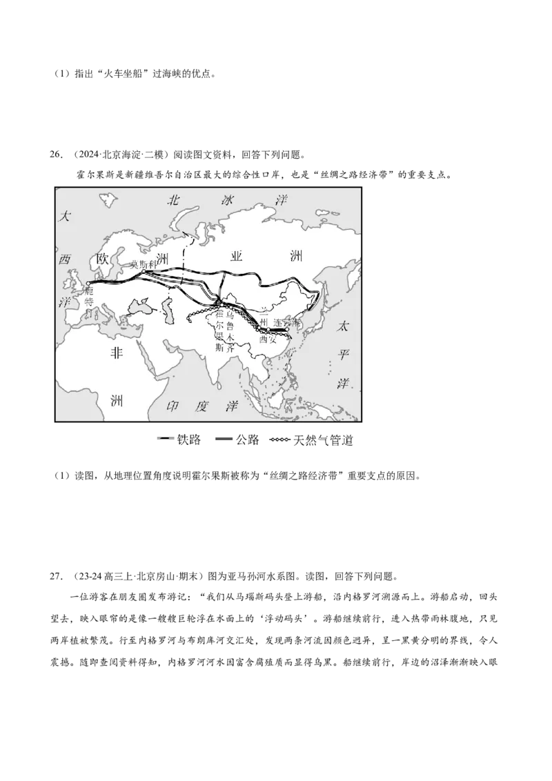 专题11交通运输布局与区域发展（原卷版）_2025年新高考资料_二轮复习_01高考语文等多个文件_2025年高三地理高考二轮复习专项提升_重点&middot;难点&middot;热点专练（分地区）_北京专用