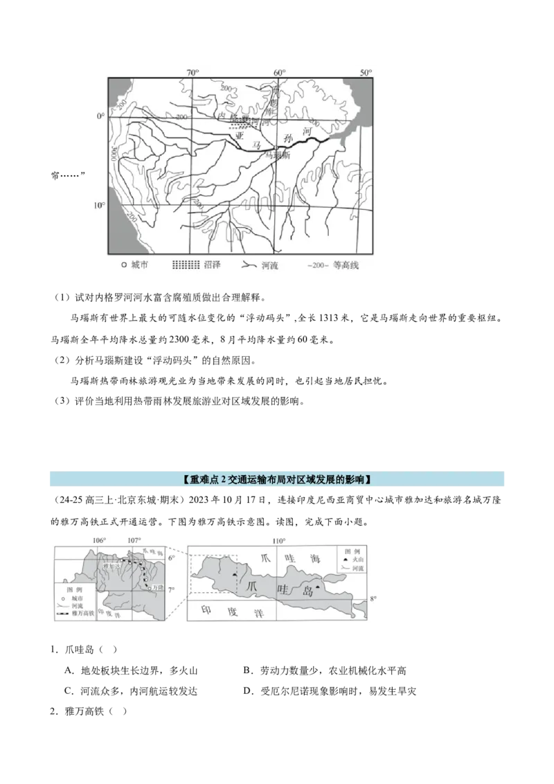 专题11交通运输布局与区域发展（原卷版）_2025年新高考资料_二轮复习_01高考语文等多个文件_2025年高三地理高考二轮复习专项提升_重点&middot;难点&middot;热点专练（分地区）_北京专用