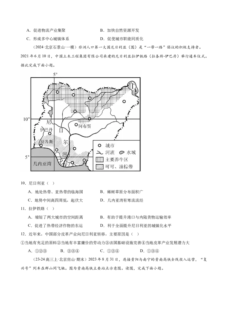 专题11交通运输布局与区域发展（原卷版）_2025年新高考资料_二轮复习_01高考语文等多个文件_2025年高三地理高考二轮复习专项提升_重点&middot;难点&middot;热点专练（分地区）_北京专用