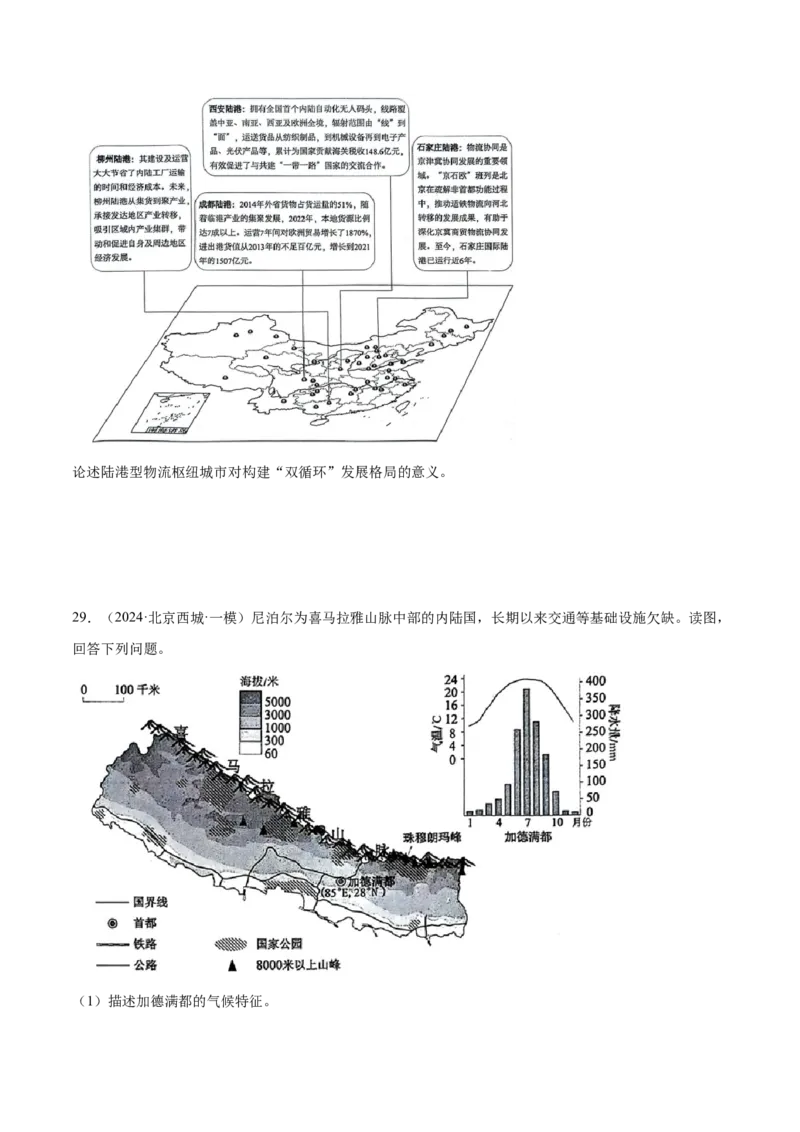 专题11交通运输布局与区域发展（原卷版）_2025年新高考资料_二轮复习_01高考语文等多个文件_2025年高三地理高考二轮复习专项提升_重点&middot;难点&middot;热点专练（分地区）_北京专用