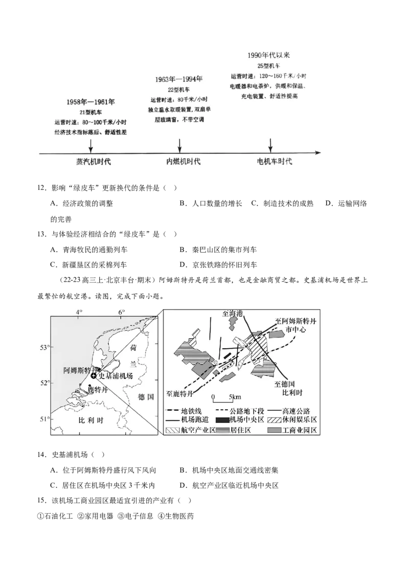 专题11交通运输布局与区域发展（原卷版）_2025年新高考资料_二轮复习_01高考语文等多个文件_2025年高三地理高考二轮复习专项提升_重点&middot;难点&middot;热点专练（分地区）_北京专用