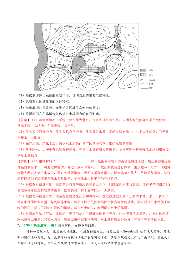 专题12高中地理综合题答题策略（解析版）_2025年新高考资料_二轮复习_2025年高考地理二轮热点题型归纳与变式演练（新高考通用）3401687
